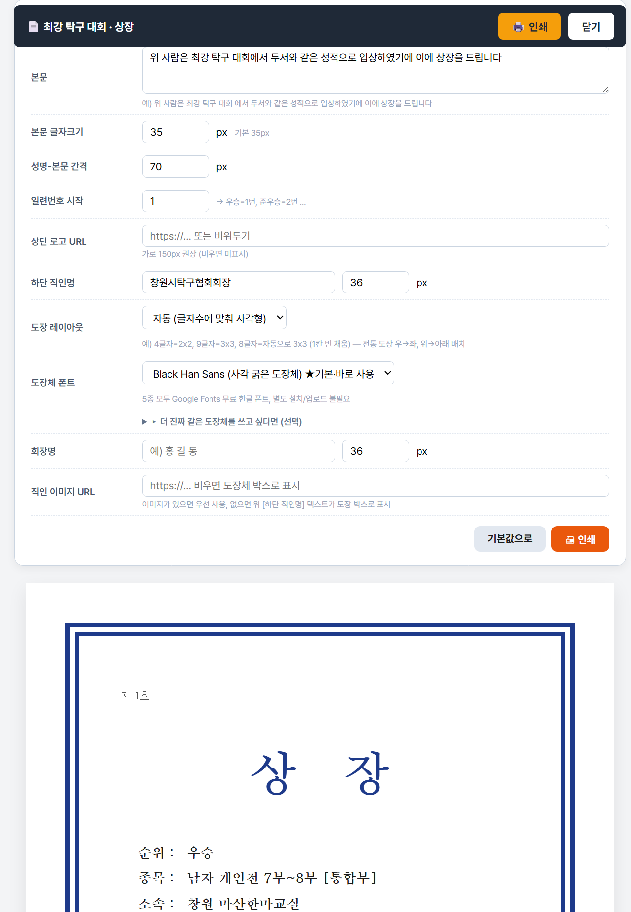 상장 출력 · 상단 설정 패널 + 미리보기