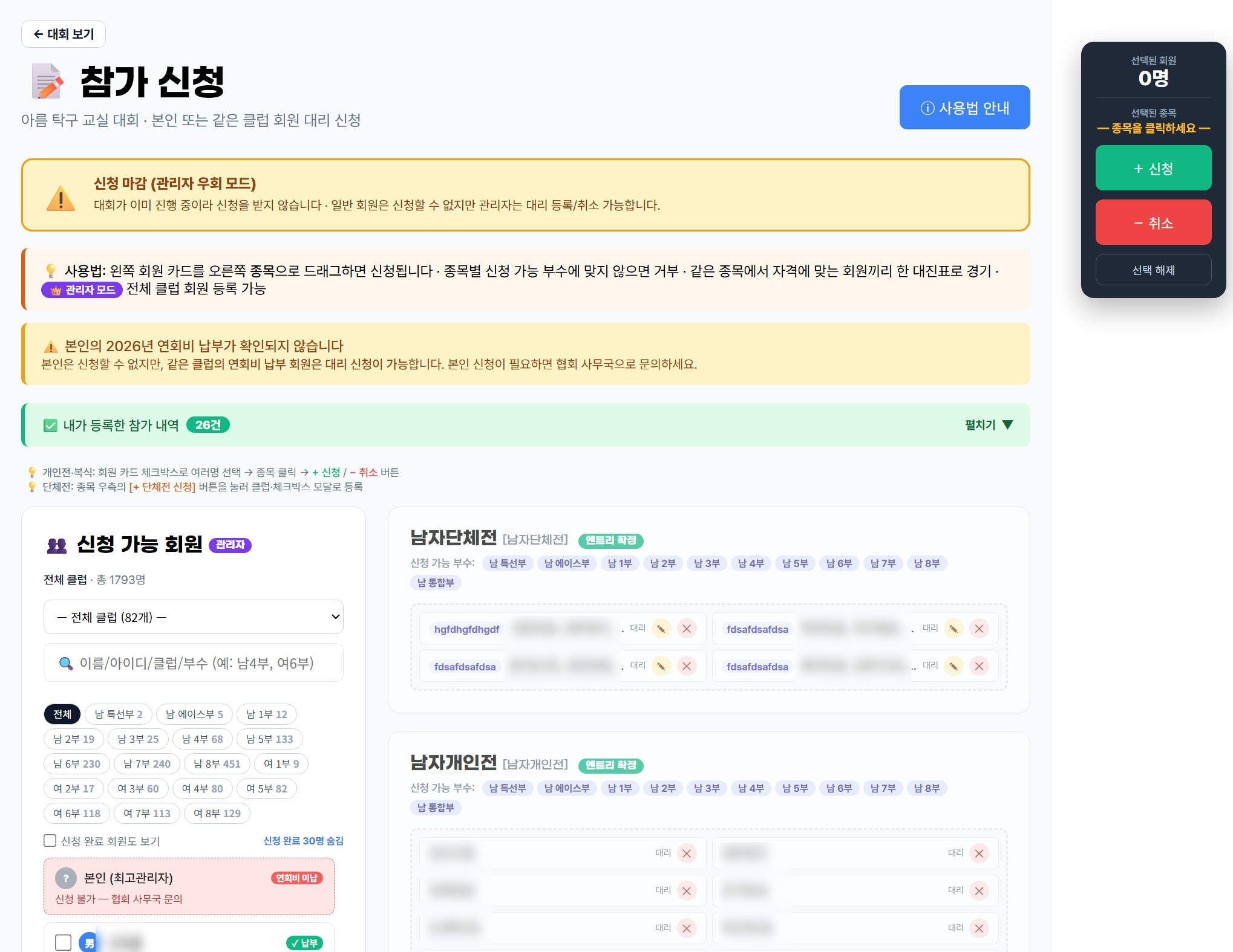 신청 페이지 · 좌측 회원 풀 / 우측 종목 카드 · 드래그앤드롭