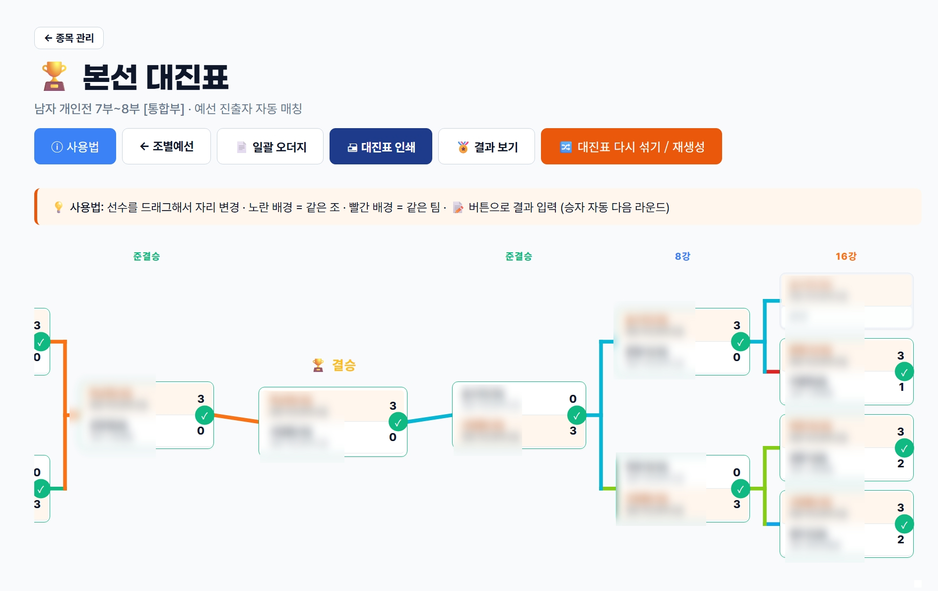본선 대진표 · 좌우 분배 + 컬러 연결선 (라운드별 색상)